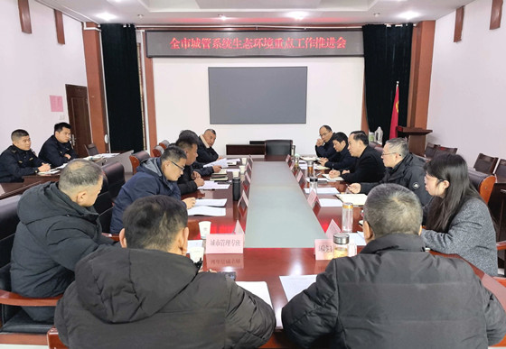 全市城市管理系统生态环境重点工作推进会召开