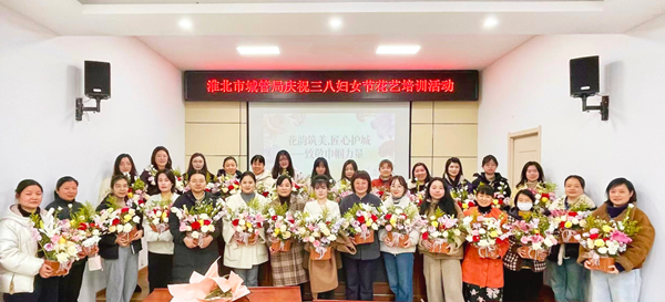 花韵筑美 匠心护城——市城市管理局妇联举办“三八”国际妇女节主题插花活动