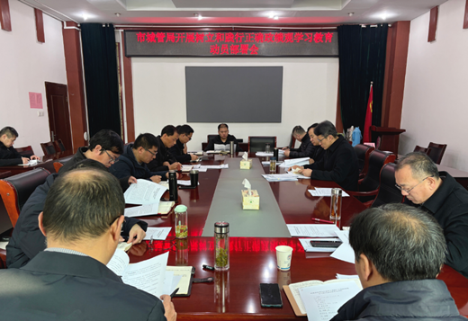 市城市管理局召开树立和践行正确政绩观学习教育动员部署会