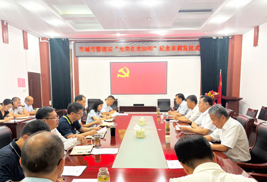 致敬老党员 奋进新征程--市城市管理局举行“光荣在党50年”纪念章颁发仪式