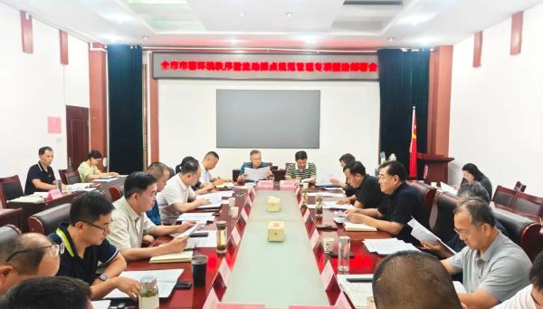 全市市容环境秩序暨流动摊点规范管理专项整治部署会召开